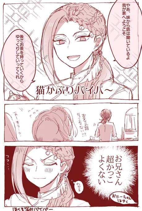 バイパー家のお兄さん

※ほんのりと妹が出てくる
※ジャミルがかっこよくないので注意 