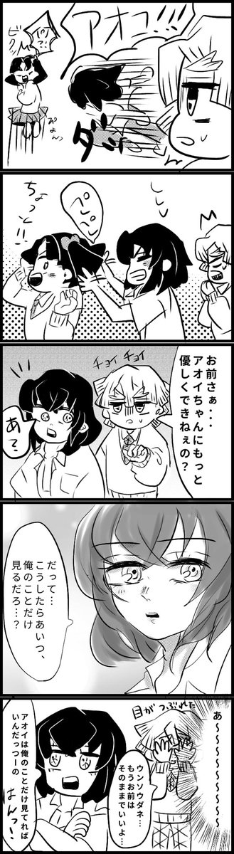 付き合ってない伊アオ(キメ学)を、深夜にひっそり投げる… 