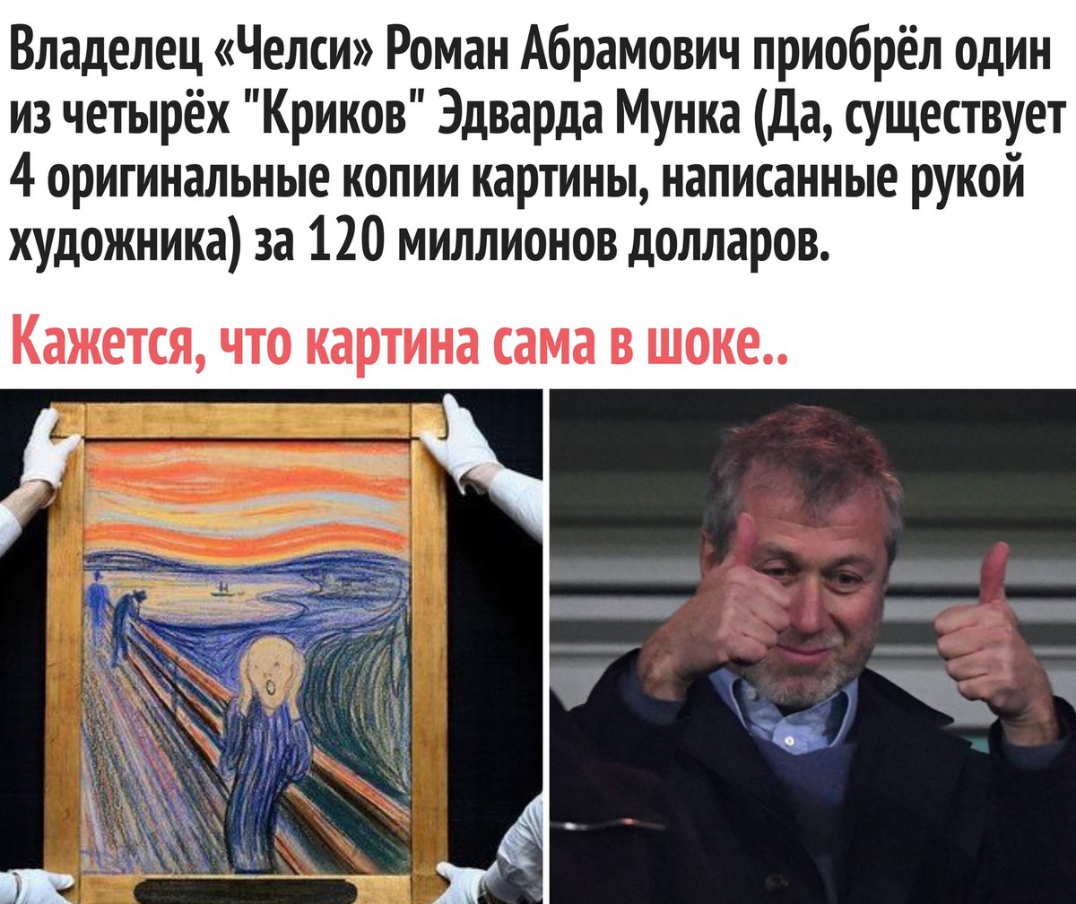chertovka00's tweet photo. На волне новости о покупке Абрамовичем картины Эдварда Мунка «Крик», я решила подготовить для вас ТОП-10 САМЫХ ДОРОГИХ В МИРЕ КАРТИН, когда либо сошедших с молотка и любопытные факты их историй. Да будет искусство-тред!

Ретвит, подписка, колокольчик, и жду ваших комментариев💃 https://t.co/bS5cpDR6BD