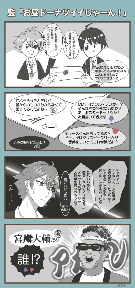 ツイステ Twstプラス 三馬鹿の勢いだけのギャグ漫画です ﾌﾛﾛﾛｰﾝ𓂃 𓈒𓏸の漫画