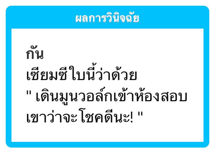 kanha_occ's tweet photo. #เซียมซีข้อสอบocc 
ต้องลองแล้ว https://t.co/5cw4wAv6Fo