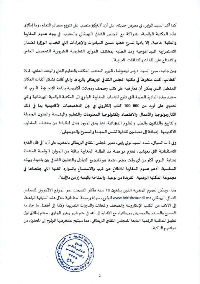 Saaid_Amzazi's tweet photo. الرباط، 8 يونيو 2020: بلاغ صحفي
وزارة ا لتربية الوطنية والتكوين المهني والتعليم العالي والبحث العلمي - قطاع #التعليم_العالي و #البحث_العلمي
و #المجلس_الثقافي_البريطاني بالمغرب يطلقان مكتبة رقمية.
@fr_British #British_library https://t.co/C8n8fUNyrY