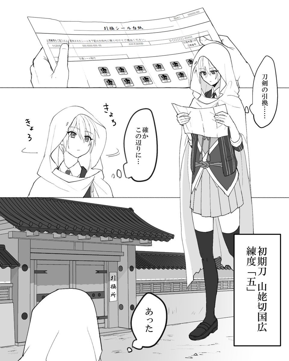 「2回も行われた聚楽第調査後なのだし、どうせ習合目的で本丸に引き取られてくんだろう」と不貞腐れてた引換所産のちょうぎ×まだ出来て間もない本丸の初期刀として顕現したにょたんばちゃん…のちょぎくに♀馴れ初め 