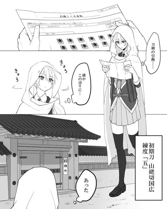 「2回も行われた聚楽第調査後なのだし、どうせ習合目的で本丸に引き取られてくんだろう」と不貞腐れてた引換所産のちょうぎ×まだ出来て間もない本丸の初期刀として顕現したにょたんばちゃん…のちょぎくに♀馴れ初め 