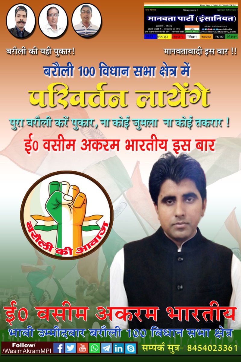 Vote4MPI's tweet photo. हर-हर मानवता,घर-घर मानवता!
हर-हर रोजगार,घर-घर रोजगार !!

हर-हर इन्सानियत,घर-घर इन्सानियत !
हर-हर शिक्षा, घर-घर शिक्षा !!

बदलेगा बिहार, बनेगा मानवता पार्टी इंसानियत की सरकार 🇮🇳@mpi4india🇮🇳@mpi4bihar 🇮🇳
#i_support_humanity #save_humanity 🇮🇳🇮🇳 #I_Support_Manavata_Party_Insan #MPI https://t.co/ZSx8YUaVGq