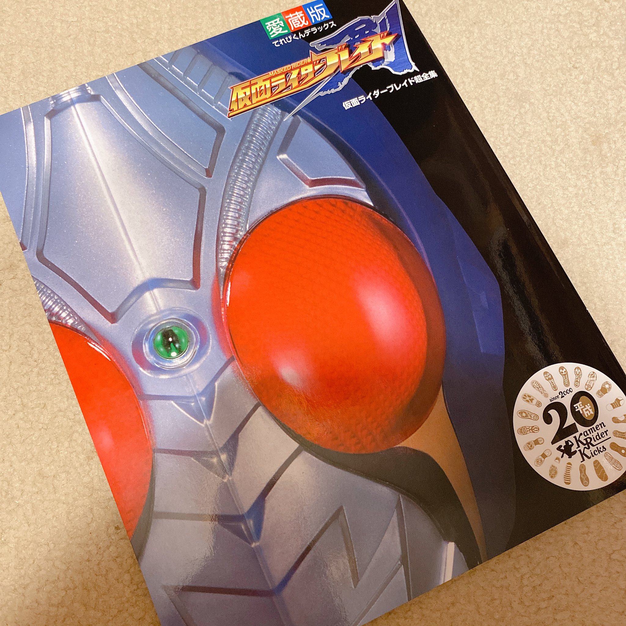 Uzivatel 桐沢たえ Na Twitteru 小説読み終わったので仮面ライダー剣 超全集の たそがれ も読んだ その人の夢は 世界中の全ての人が苦しんだり悲しんだりすることのないように その全ての人を護りたい ということだったの それって 仮面ライダー も同じ