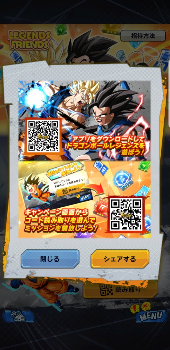 ドラゴンボール レジェンズ qr コード