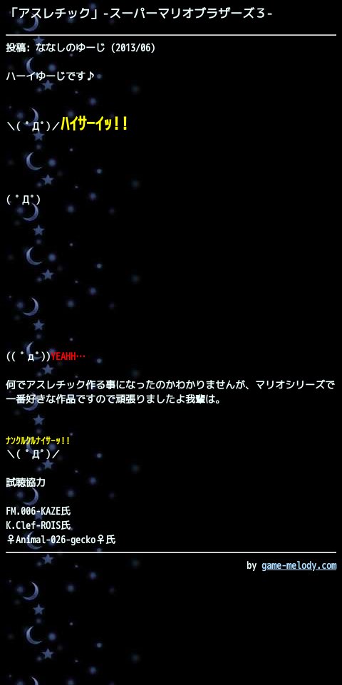 ゲーム音楽館チャンネルbot On Twitter アスレチック スーパーマリオブラザーズ３ 再録音up Https T Co Lvqogydmre 投稿 ななしのゆーじ 掲載 2013 06 16 おすすめ作品 Smafタイプ Ma3 40和音 作品ページ Https T Co Eztoe3itjv Https T Co Dvirxab2zp