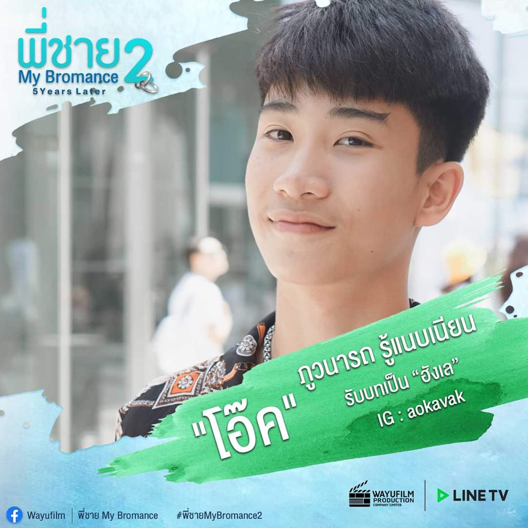 Renaya40802417's tweet photo. #mybromance2
#พี่ชายMyBromance2TheSeries #Wayufilm
#GondolaEntertainment #LINETV #ไลน์ทีวียิ่งดูยิ่งอิน
#วายุฟิล์ม #ComingSoon2020 #MBM2 https://t.co/UbkrRVHGys