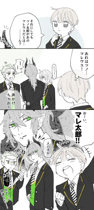 マレ監/たまに混じっちゃう
#twstプラスB 