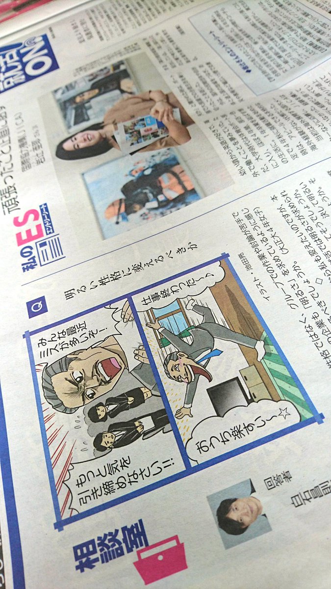 読売新聞 就活on 本日は 就活 On の掲載日です 先輩がエントリーシートに込めた工夫を語る 私のｅｓ には 国際協力機構 ｊｉｃａ の若手職員が登場 相談室 は 明るい性格に変えるべきか 悩む学生に専門家がアドバイスします 就活 就活生