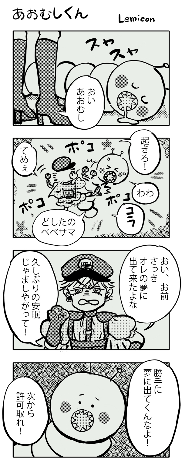 Lemicon On Twitter Https T Co Nqza58elsb あおむしのまんが