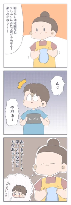 『初めての登園拒否!①』幼稚園大好きマンだったんですけどね……⇒育児漫画 #すくすくまめ録 #コミックジャンボリー 