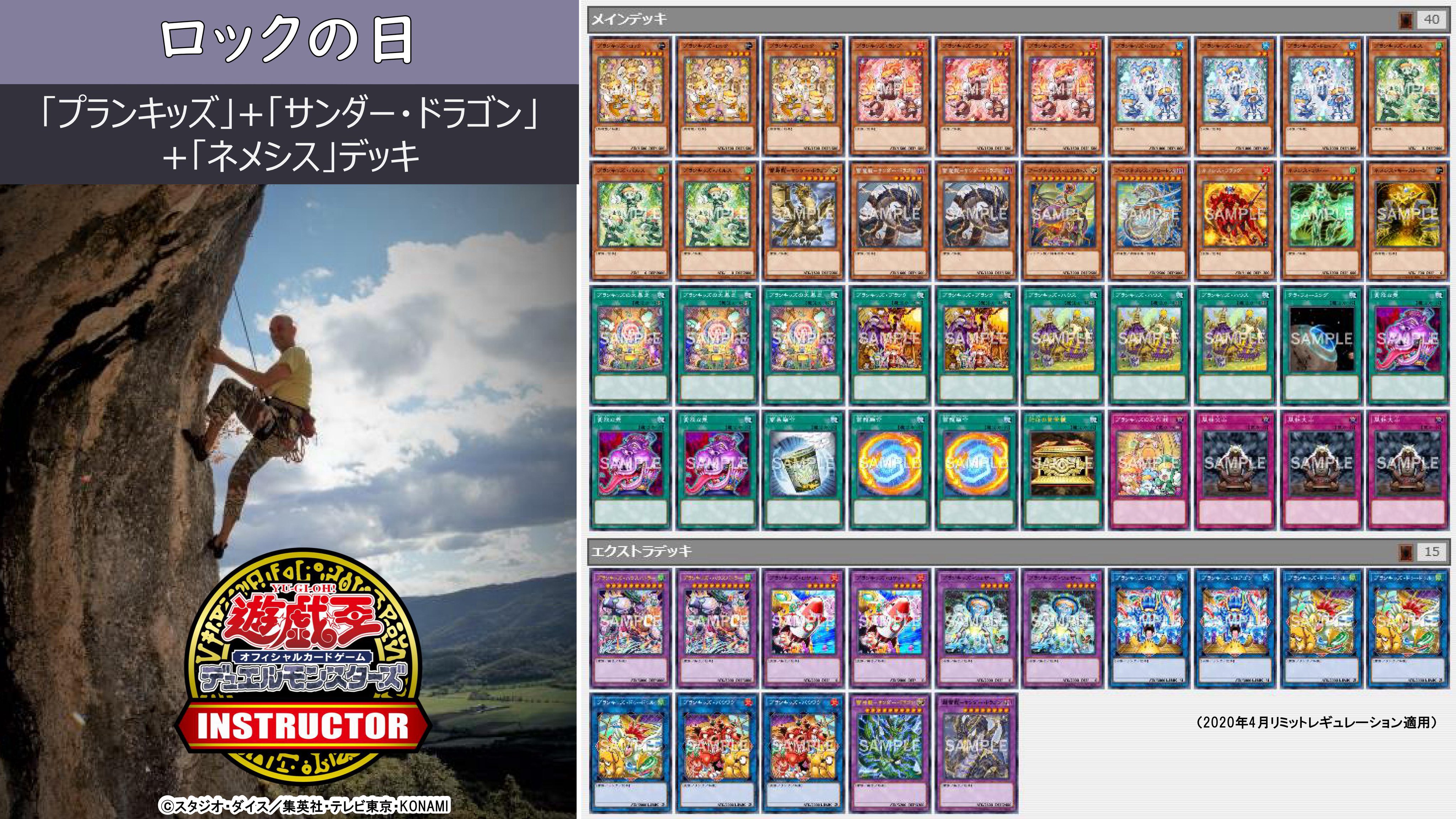 公式 遊戯王カードゲームインストラクター インストラクターデッキ 紹介 今日6月9日は ロックの日 それにちなんだ遊戯王ocgデッキを5つご紹介 3 プランキッズ サンダー ドラゴン ネメシス デッキ デッキレシピの詳細はこちら