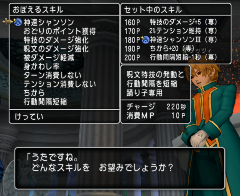 みみっくほし 踊り子のスキルはおどり160に うた160pにする を付けて 残り40pを通常のスキルポイントで補う形にしてます これで短剣 扇 うた おどりの4ラインをマックスに出来るのでオススメ スキルポイントが足りない人は170とか180にすれば少し