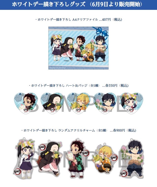 栗花落カナヲ 2020 ホワイトデーアクリルチャーム ufotable 鬼滅の刃 鬼滅の刃 我妻善逸 アクリルチャーム ホワイトデー cafe ufotable キーホルダー・アクリルキーホルダー