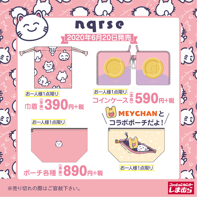 なるせ グッズセット