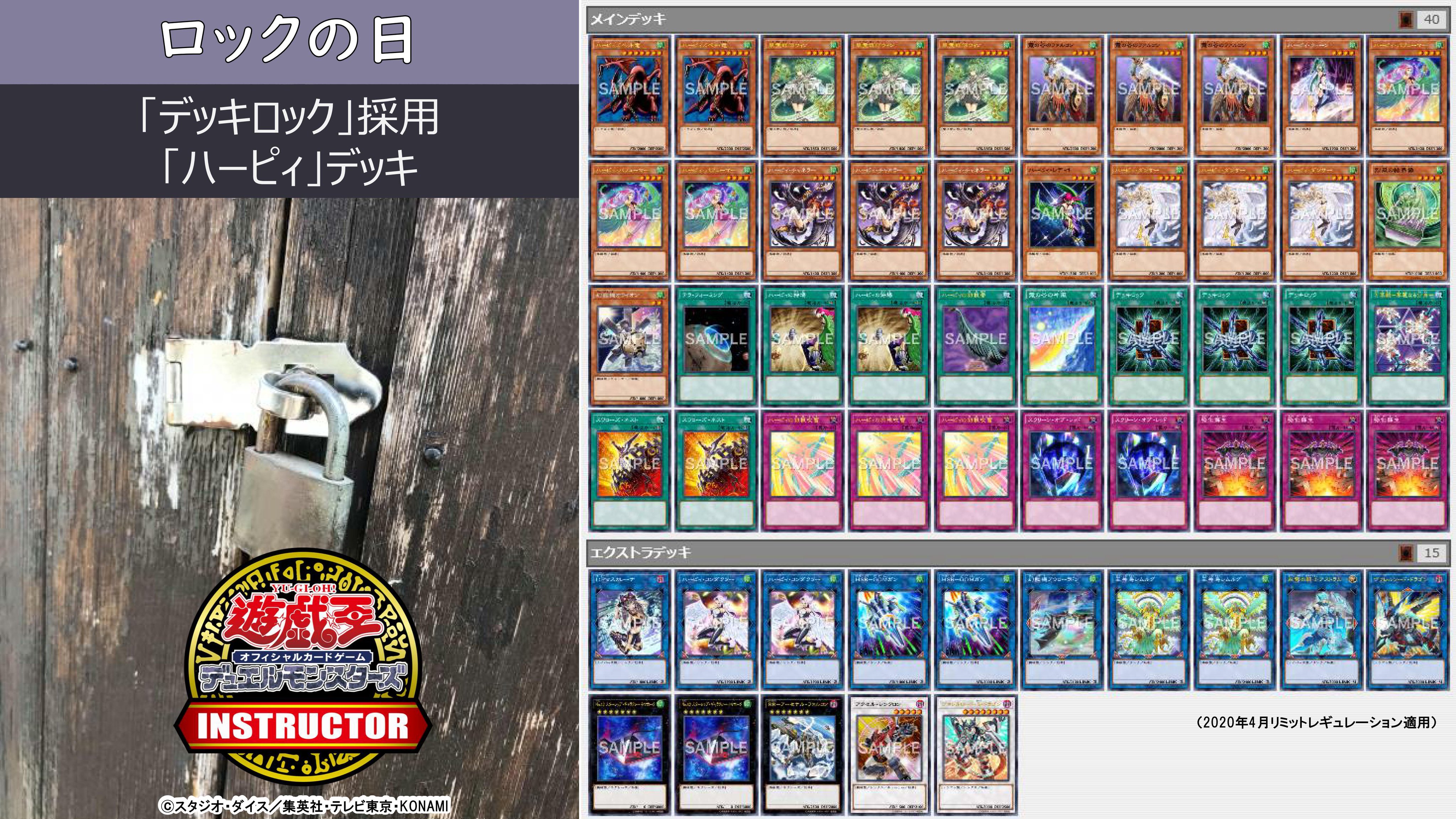 公式 遊戯王カードゲームインストラクター インストラクターデッキ 紹介 今日6月9日は ロックの日 それにちなんだ遊戯王ocgデッキを5つご紹介 5 デッキロック 採用 ハーピィ デッキ デッキレシピの詳細はこちら T Co