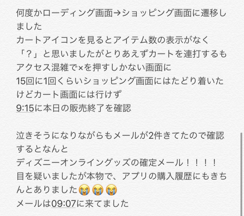 画像 ディズニーオンライン ディズニーグッズ やっと購入できました まさかこんな形で って感じだったので共有します既に購入に成功されてた方々のアドバイスもとても まとめダネ 画像 ディズニーオンライン ディズニーグッズ やっと購入できました まさかこんな形で って感じだったので共有します既に購入に成功されてた方々のアドバイスもとても まとめダネ