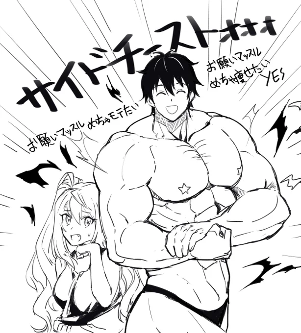 さ、サイドチェストおおおお
https://t.co/7NRyd3hAYX 