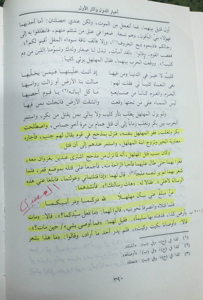 احمد بن شويه الصقري العبيدي tweet media