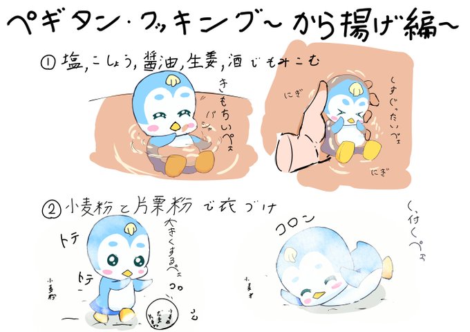ペギタンのtwitterイラスト検索結果 古い順