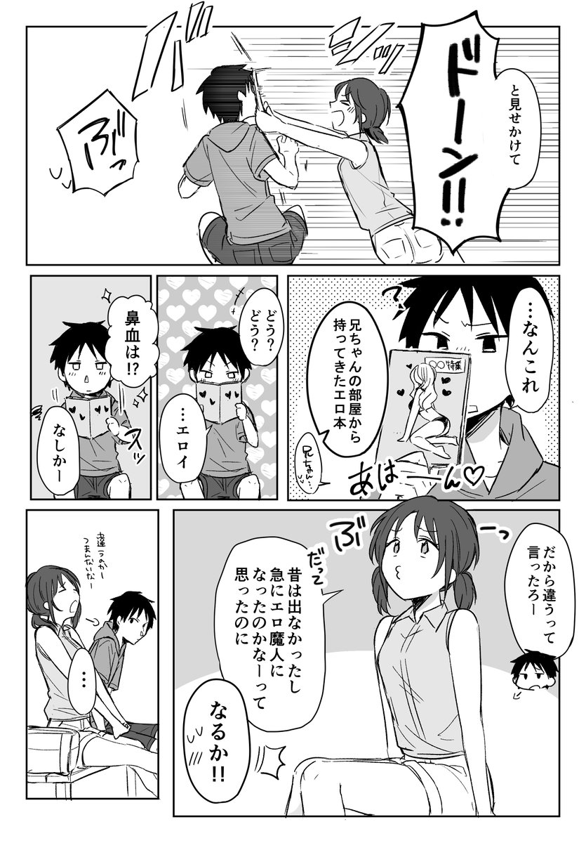 「最近鼻血がよく出る男子中学生」(創作漫画)
全4P 