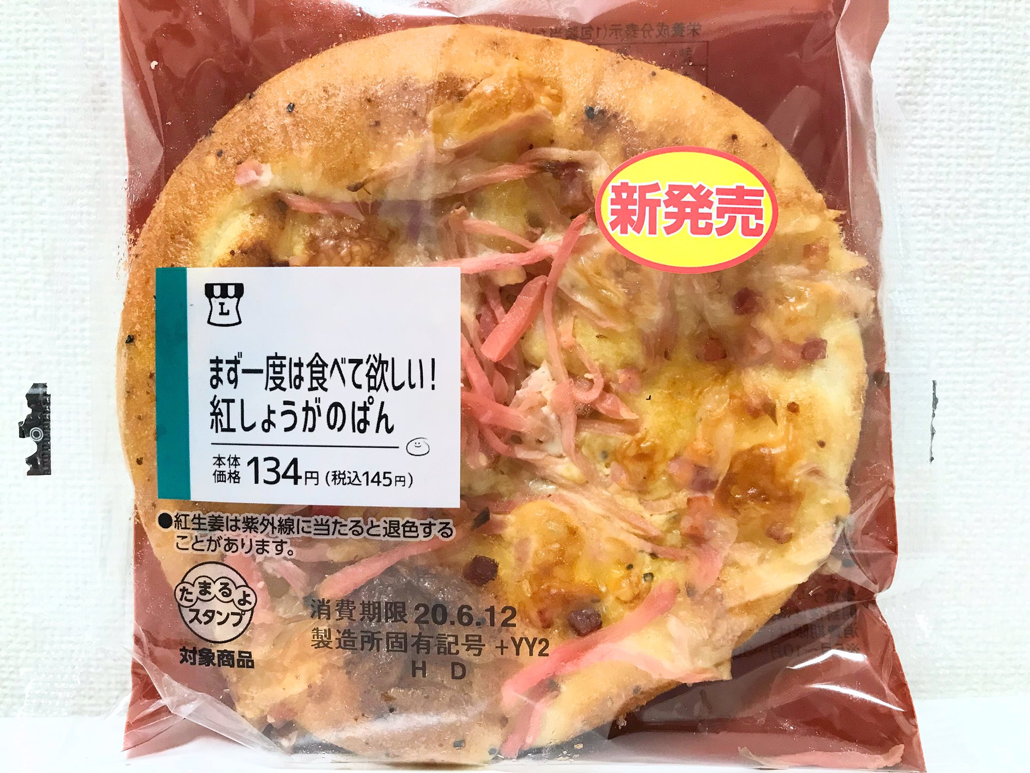 ちょこの Lawson ローソン ヤマザキパン まず一度は食べて欲しい 紅しょうがのぱん 紅しょうが大好き だからこういうの嬉しい 見た目紅しょうが少なくて 追加で別に紅生姜買おうと思ったけど全然必要なかった めちゃくちゃ紅生姜 チーズも美味い 耳