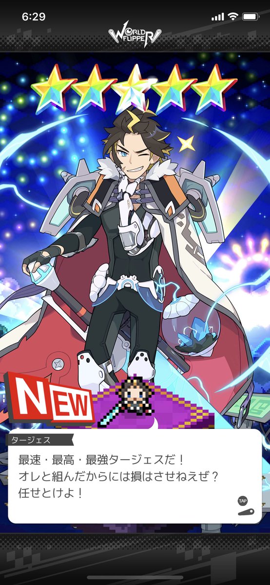 かけら ワーフリ 星 の