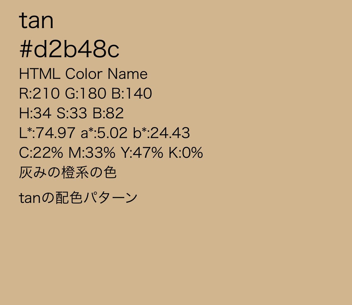 sakurako_t's tweet photo. カラーコード見るのばり楽しいな
まいまいのマスクは
tan #d2b48 とwheat #f5deb3 の間くらい?🤔なかなか難しいな…
昨日のラジオでした話の続きでございます…🌝
おはよーーー!!!!
#月曜日からご褒美 https://t.co/LHoz57rez1