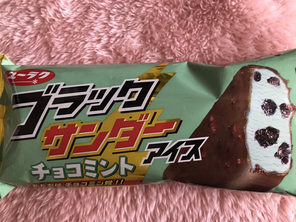 ブラックサンダーチョコミント