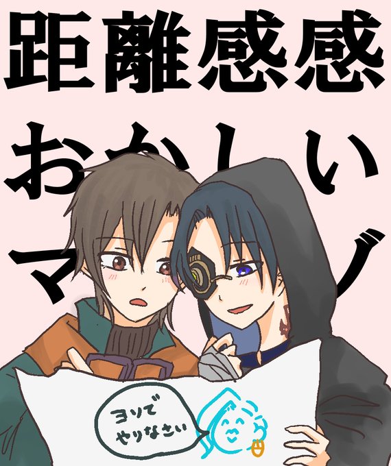 距離感おかしいのtwitterイラスト検索結果 古い順 距離感おかしいのtwitterイラスト検索結果 古い順