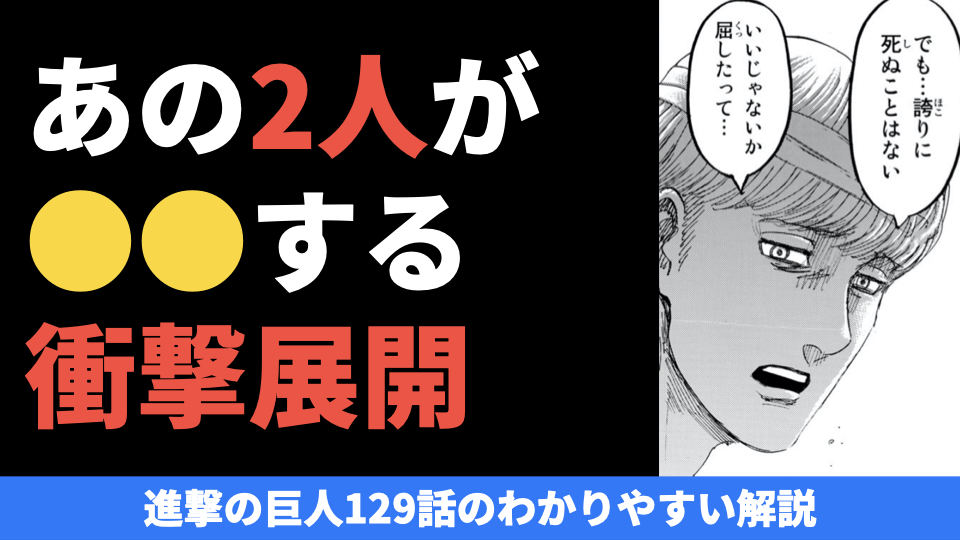 進撃の巨人129話 懐古 のネタバレ感想 タキチャンネル Togetter