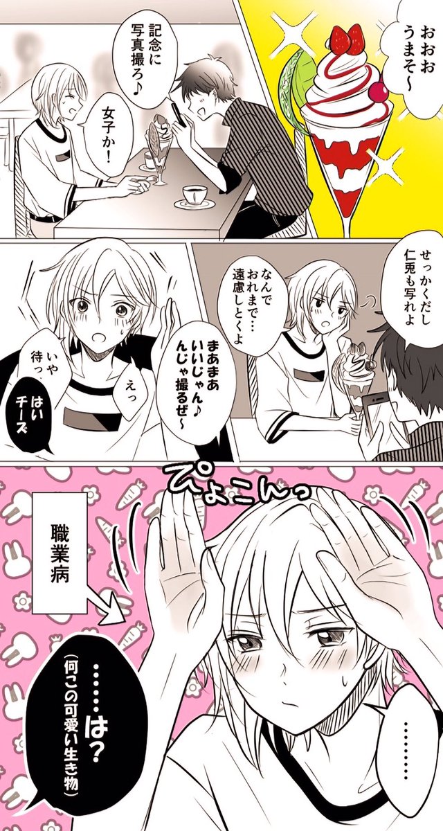 あんスタ うっかり職業病が出ちゃったなずなの話 モブ男子います みみ 通販開始しましたの漫画 あんスタ うっかり職業病が出ちゃったなずなの話 モブ男子います みみ 通販開始しましたの漫画