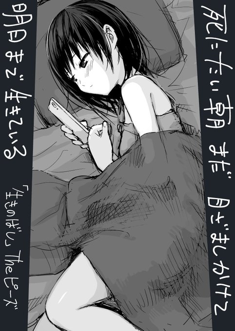 死にたい朝 まだ目覚ましかけて 明日まで生きている
「生きのばし」Theピーズ 

#ロックの日

https://t.co/6DUxdoXLBE 