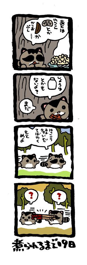 @DoyonoJun 100日後に煮られるタケノコ82 