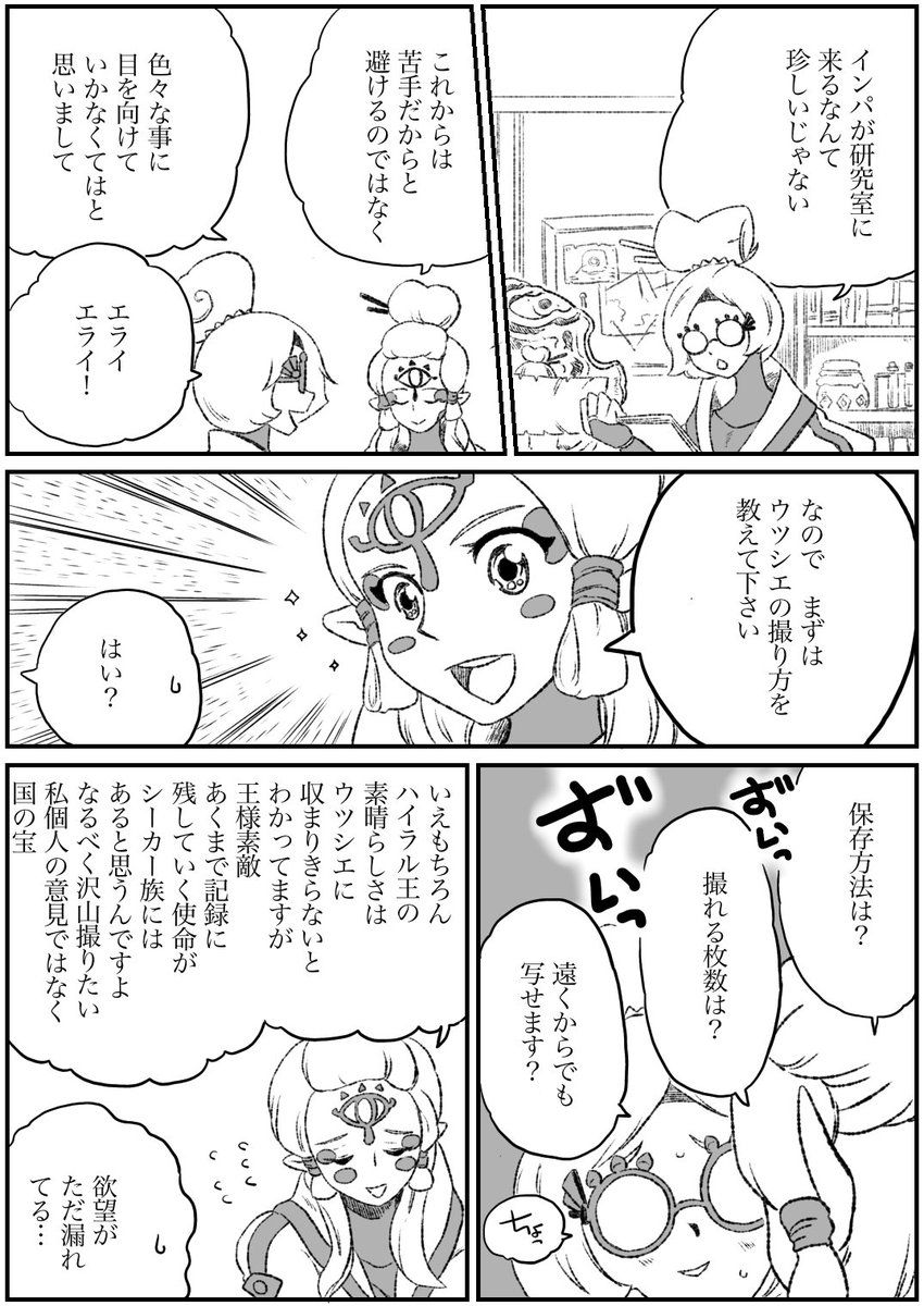 くさりかけ Ar Twitter ゼルダの伝説 インパ ハイラル王が気になるインパ その4