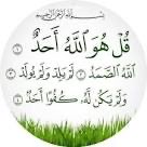 #صدقة_جارية_حمد_الشريف          اذا اردت ختم القرآن فردد معي سورة الاخلاص ثلاثاً ..