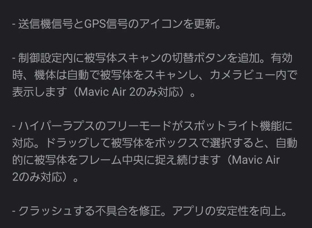 Dji Japan V Twitter Dji Fly V1 1 4 がリリースされました 更新内容 Ios版は後日リリース予定