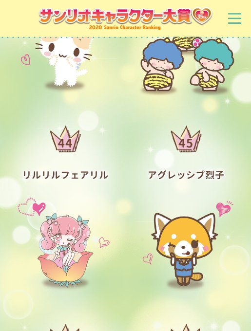 サンリオキャラクター大賞のtwitterイラスト検索結果 サンリオキャラクター大賞のtwitterイラスト検索結果