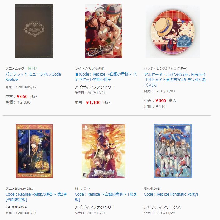 K Books乙女館 على تويتر 通販も実施中 Code Realize グッズの一部は通販でもお買い求めいただけます T Co 03gdkg9q2w Kbooks 恋せよ乙女 乙女館 コドリア コードリアライズ オトメイト 乙女ゲーム T Co Mn1ocgt6f5