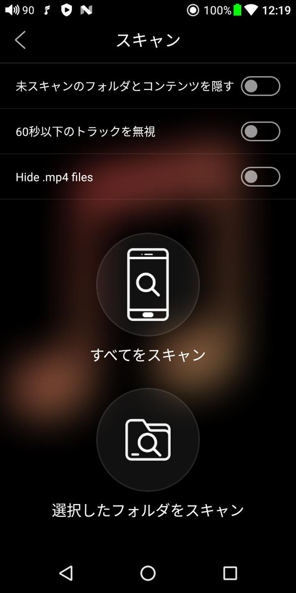 Fiio Japan 拡張子mp4のaacファイル の再生に対応する場合 Mp4 形式のデータすべてがスキャン対象となってしまいますが スキャンされた動画ファイルは再生いただけませんので Fiio Musicからファイルを個別に削除いただく必要がでてくる場合があります