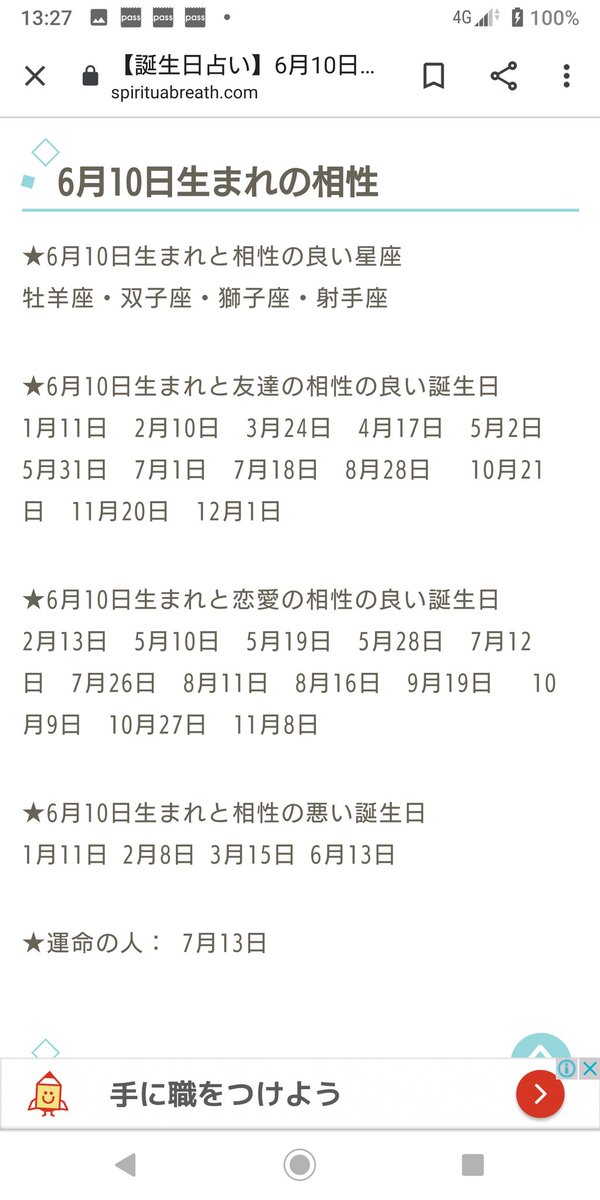 豪 たけし Mika Iwatabbsgp 明日が誕生日の岩田美香選手 ６月10日生まれと友達の相性の良い誕生日に７ 月１日があります ７月１日は橋本千紘選手の誕生日 相性占いの上からも橋本選手と相性がいいんですね この占い信じちゃおうかな T Co