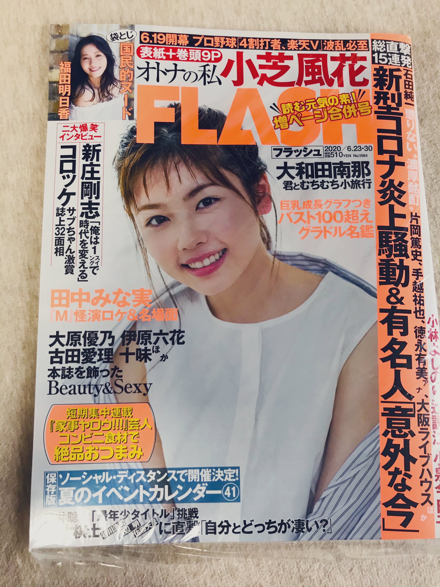 ミニりぃ 小芝風花ちゃん0127 على تويتر 買ってきたー 体力切れ ちょいリハビリ終わり これやば 雰囲気違う 大人かっこいい ふー活 ふーたん Flash 小芝風花