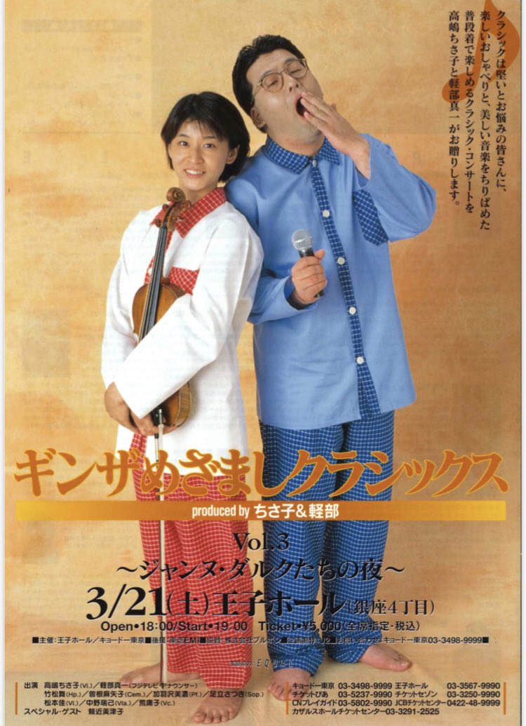 公式 プレミアの巣窟 On Twitter 先日プレミアの巣窟に出演してくださった軽部アナのプレミアグッズはこちら めざましクラシックスの1 4回目のチラシです とても初々しいですね また会場でお二人の掛け合いが見れる日をお楽しみに プレミアグッズチャレンジ