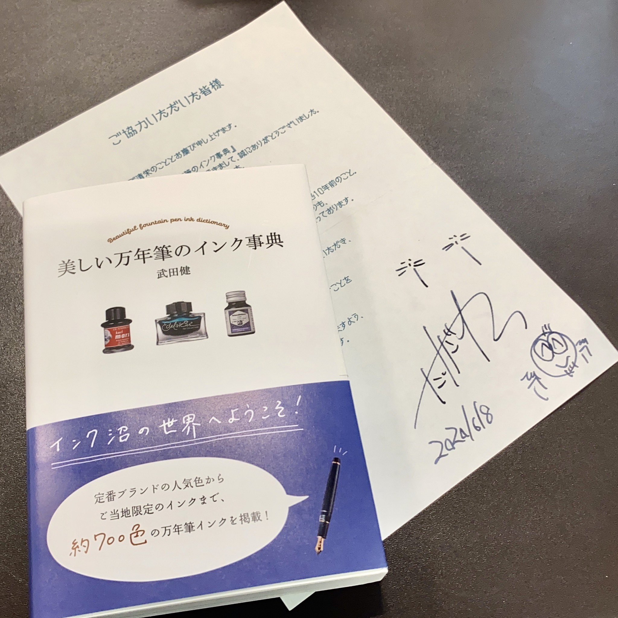 ギフショナリーデルタ 武田健さん Kenkenbacky 著者 美しい万年筆のインク事典 にて 当店オリジナルインク 堂島緑金 を ご紹介頂きました たくさんある インクの中からお選び頂いて光栄です ありがとうございます 文房具 Bungu