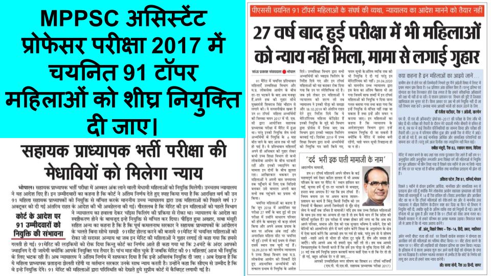 DrSatyaSoni1's tweet photo. माननीय प्रतिभाशाली 91 महिला सहायक प्राध्यापकों को उनके अधिकार से वंचित करके भी मध्य प्रदेश एक काला इतिहास रच रहा है। आपकी संवेदना कहां गई महिलाओं के प्रति https://t.co/wdMVVt1Kyp