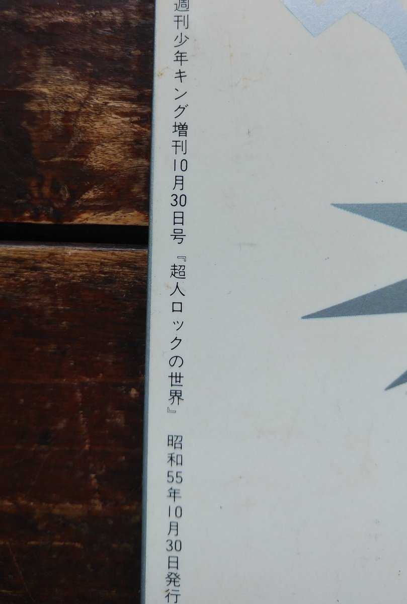 年第15回 6月9日は超人ロックの日 5ページ目 Togetter 年第15回 6月9日は超人ロックの日 5ページ目 Togetter