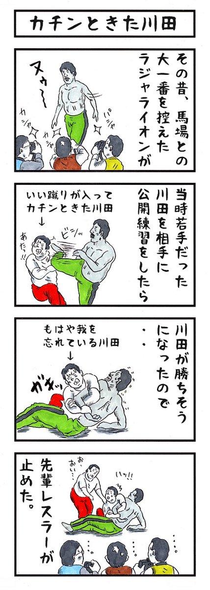 そうか。
今日はジャイアント馬場vsラジャライオンの日か。。
#味のプロレス #今日は何の日 #ajpw 