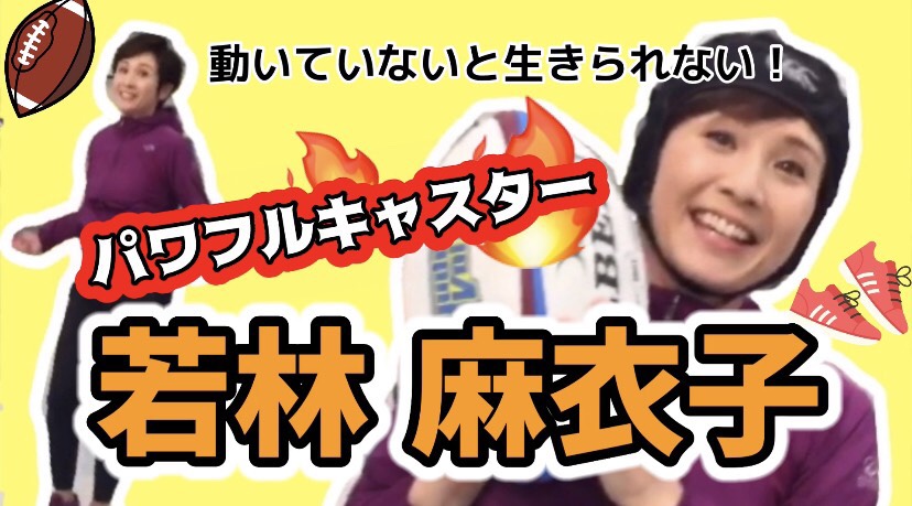 Fbs福岡放送 公式 ｆｂｓアナ自己紹介 動いていないと生きられない 若林アナウンサー ランニング に縄跳び そしてラグビー さらに新しく始めた挑戦とは 動画はコチラ ぜひご覧ください T Co V1dxudxkyx Fbs 若林麻衣子 めんたい